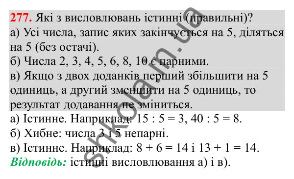 Відповідь до завдання № 277, сторінка 71 - ГДЗ Математика 3 клас Заїка 2025 частина 1