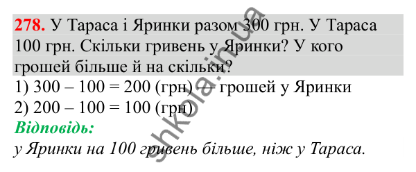 Відповідь до завдання № 278, сторінка 71 - ГДЗ Математика 3 клас Заїка 2025 частина 1