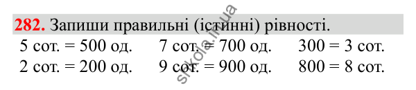 Відповідь до завдання № 282, сторінка 71 - ГДЗ Математика 3 клас Заїка 2025 частина 1