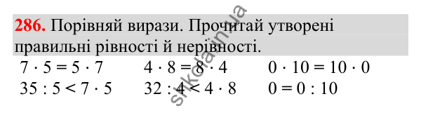Відповідь до завдання № 286, сторінка 72 - ГДЗ Математика 3 клас Заїка 2025 частина 1