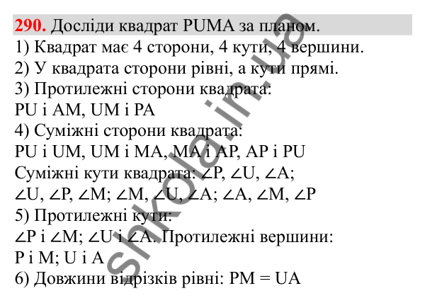 Відповідь до завдання № 290, сторінка 73 - ГДЗ Математика 3 клас Заїка 2025 частина 1