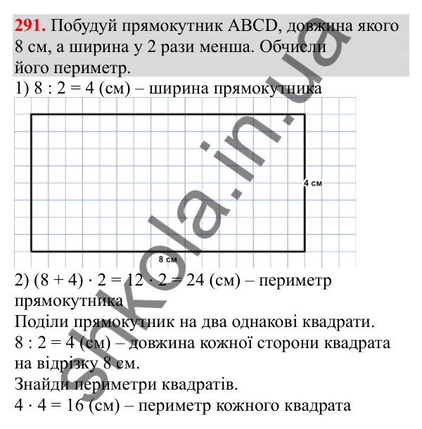 Відповідь до завдання № 291, сторінка 74 - ГДЗ Математика 3 клас Заїка 2025 частина 1