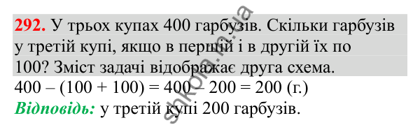 Відповідь до завдання № 292, сторінка 74 - ГДЗ Математика 3 клас Заїка 2025 частина 1