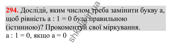 Відповідь до завдання № 294, сторінка 74 - ГДЗ Математика 3 клас Заїка 2025 частина 1