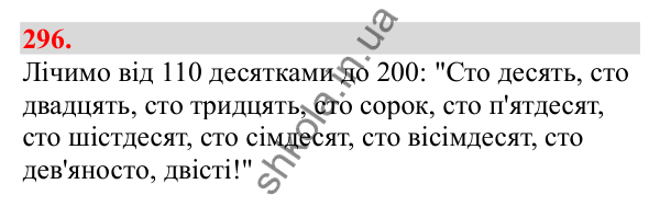 Відповідь до завдання № 296, сторінка 75 - ГДЗ Математика 3 клас Заїка 2025 частина 1