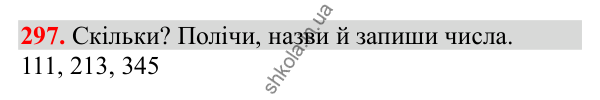 Відповідь до завдання № 297, сторінка 75 - ГДЗ Математика 3 клас Заїка 2025 частина 1