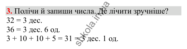 Відповідь до завдання № 3, сторінка 4 - ГДЗ Математика 3 клас Заїка 2025 частина 1
