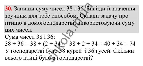 Відповідь до завдання № 30, сторінка 9 - ГДЗ Математика 3 клас Заїка 2025 частина 1