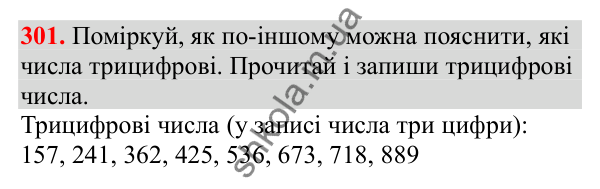 Відповідь до завдання № 301, сторінка 76 - ГДЗ Математика 3 клас Заїка 2025 частина 1