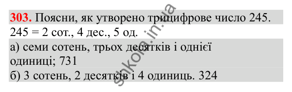 Відповідь до завдання № 303, сторінка 77 - ГДЗ Математика 3 клас Заїка 2025 частина 1