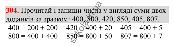 Відповідь до завдання № 304, сторінка 77 - ГДЗ Математика 3 клас Заїка 2025 частина 1
