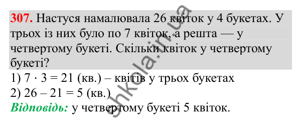 Відповідь до завдання № 307, сторінка 78 - ГДЗ Математика 3 клас Заїка 2025 частина 1