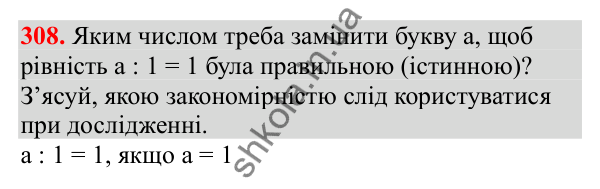 Відповідь до завдання № 308, сторінка 78 - ГДЗ Математика 3 клас Заїка 2025 частина 1