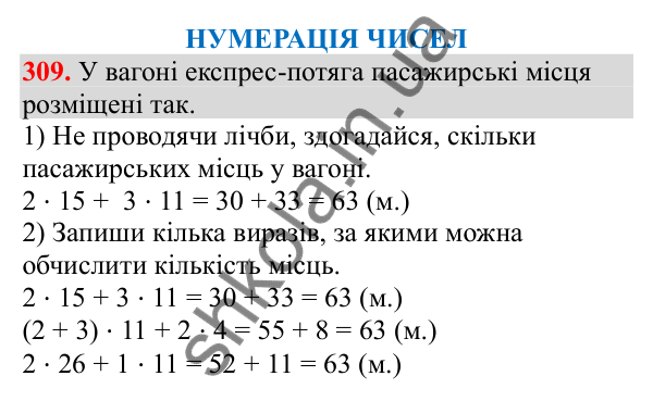 Відповідь до завдання № 309, сторінка 78 - ГДЗ Математика 3 клас Заїка 2025 частина 1