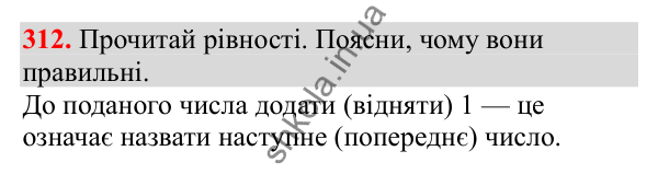 Відповідь до завдання № 312, сторінка 79 - ГДЗ Математика 3 клас Заїка 2025 частина 1