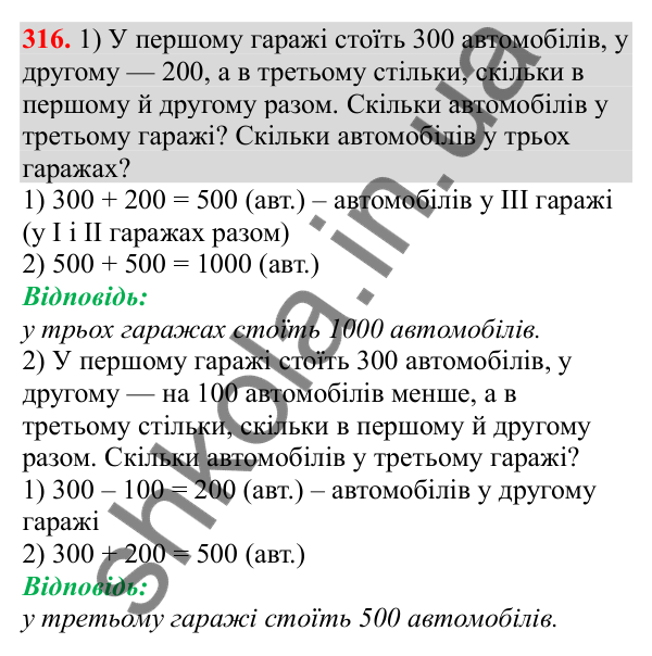 Відповідь до завдання № 316, сторінка 80 - ГДЗ Математика 3 клас Заїка 2025 частина 1