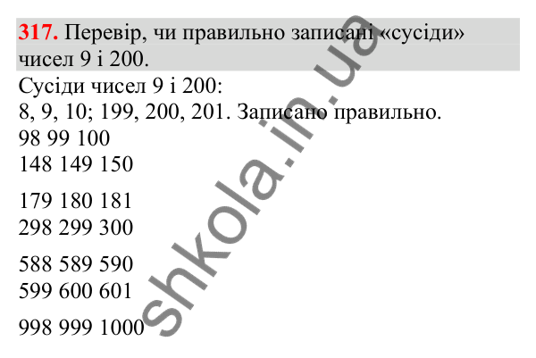 Відповідь до завдання № 317, сторінка 81 - ГДЗ Математика 3 клас Заїка 2025 частина 1