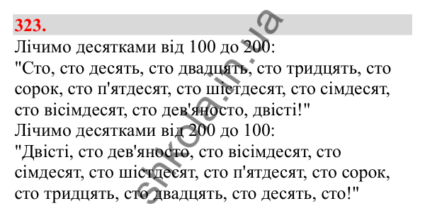 Відповідь до завдання № 323, сторінка 82 - ГДЗ Математика 3 клас Заїка 2025 частина 1