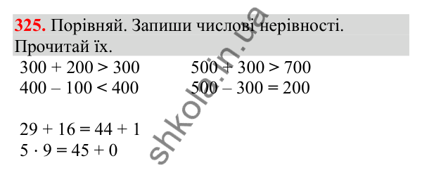 Відповідь до завдання № 325, сторінка 82 - ГДЗ Математика 3 клас Заїка 2025 частина 1