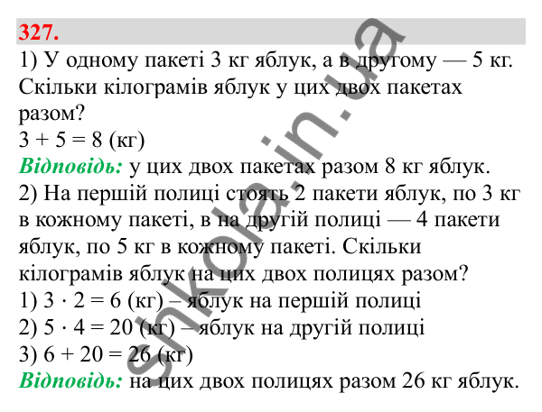 Відповідь до завдання № 327, сторінка 83 - ГДЗ Математика 3 клас Заїка 2025 частина 1