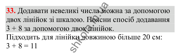 Відповідь до завдання № 33, сторінка 10 - ГДЗ Математика 3 клас Заїка 2025 частина 1