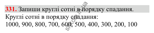 Відповідь до завдання № 331, сторінка 84 - ГДЗ Математика 3 клас Заїка 2025 частина 1
