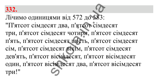 Відповідь до завдання № 332, сторінка 84 - ГДЗ Математика 3 клас Заїка 2025 частина 1