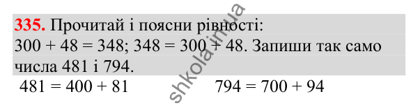 Відповідь до завдання № 335, сторінка 84 - ГДЗ Математика 3 клас Заїка 2025 частина 1