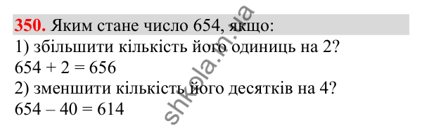 Відповідь до завдання № 350, сторінка 88 - ГДЗ Математика 3 клас Заїка 2025 частина 1