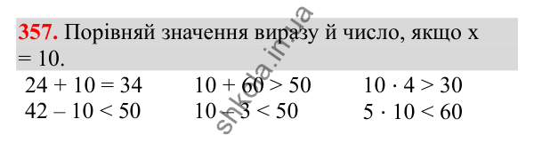 Відповідь до завдання № 357, сторінка 89 - ГДЗ Математика 3 клас Заїка 2025 частина 1