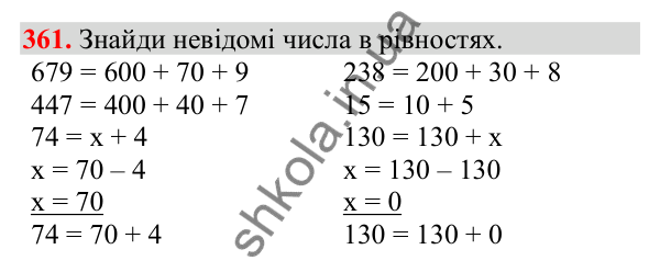 Відповідь до завдання № 361, сторінка 90 - ГДЗ Математика 3 клас Заїка 2025 частина 1