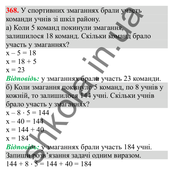 Відповідь до завдання № 368, сторінка 91 - ГДЗ Математика 3 клас Заїка 2025 частина 1