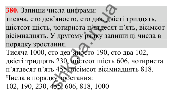 Відповідь до завдання № 380, сторінка 95 - ГДЗ Математика 3 клас Заїка 2025 частина 1