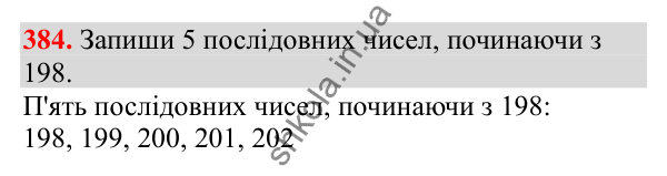 Відповідь до завдання № 384, сторінка 95 - ГДЗ Математика 3 клас Заїка 2025 частина 1