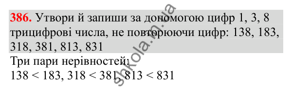 Відповідь до завдання № 386, сторінка 95 - ГДЗ Математика 3 клас Заїка 2025 частина 1