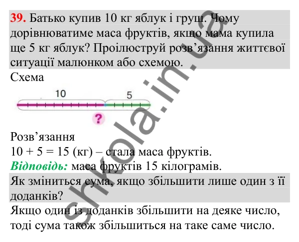 Відповідь до завдання № 39, сторінка 11 - ГДЗ Математика 3 клас Заїка 2025 частина 1