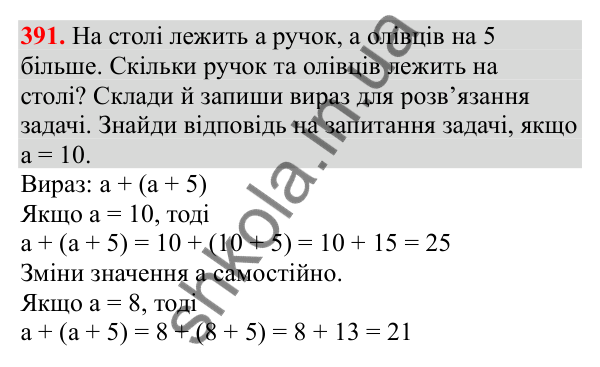 Відповідь до завдання № 391, сторінка 97 - ГДЗ Математика 3 клас Заїка 2025 частина 1
