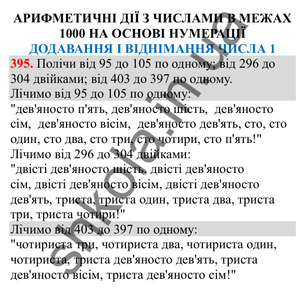 Відповідь до завдання № 395, сторінка 98 - ГДЗ Математика 3 клас Заїка 2025 частина 1