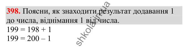 Відповідь до завдання № 398, сторінка 98 - ГДЗ Математика 3 клас Заїка 2025 частина 1