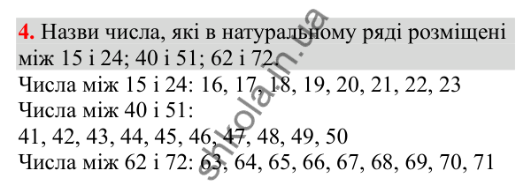 Відповідь до завдання № 4, сторінка 4 - ГДЗ Математика 3 клас Заїка 2025 частина 1