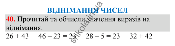 Відповідь до завдання № 40, сторінка 11 - ГДЗ Математика 3 клас Заїка 2025 частина 1