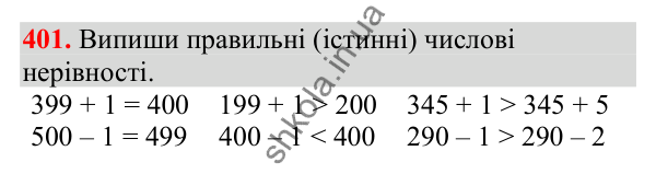 Відповідь до завдання № 401, сторінка 99 - ГДЗ Математика 3 клас Заїка 2025 частина 1
