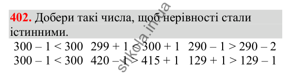 Відповідь до завдання № 402, сторінка 99 - ГДЗ Математика 3 клас Заїка 2025 частина 1