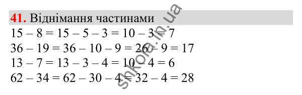 Відповідь до завдання № 41, сторінка 11 - ГДЗ Математика 3 клас Заїка 2025 частина 1