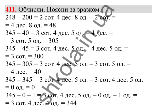 Відповідь до завдання № 411, сторінка 101 - ГДЗ Математика 3 клас Заїка 2025 частина 1