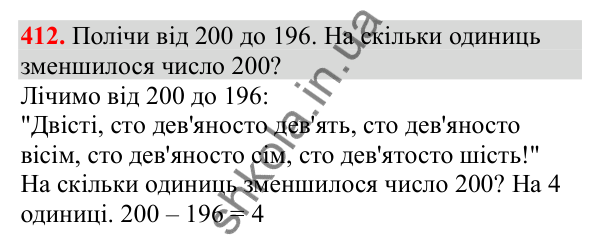 Відповідь до завдання № 412, сторінка 101 - ГДЗ Математика 3 клас Заїка 2025 частина 1
