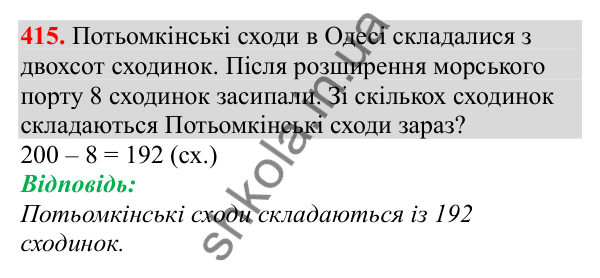 Відповідь до завдання № 415, сторінка 101 - ГДЗ Математика 3 клас Заїка 2025 частина 1