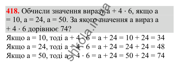 Відповідь до завдання № 418, сторінка 102 - ГДЗ Математика 3 клас Заїка 2025 частина 1