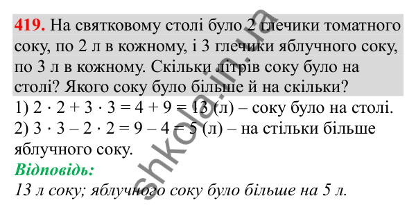 Відповідь до завдання № 419, сторінка 102 - ГДЗ Математика 3 клас Заїка 2025 частина 1