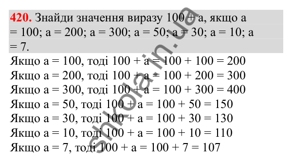 Відповідь до завдання № 420, сторінка 102 - ГДЗ Математика 3 клас Заїка 2025 частина 1